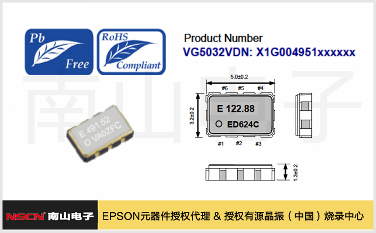愛(ài)普生小尺寸，高性能的LVDS輸出壓控晶振（VCXO）VG5032VDN
